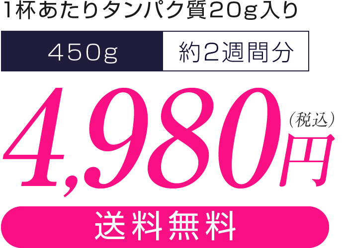 450g 4,980円（税込）送料無料